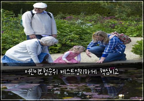 어린이보험순위 베스트영리하게 핵심비교