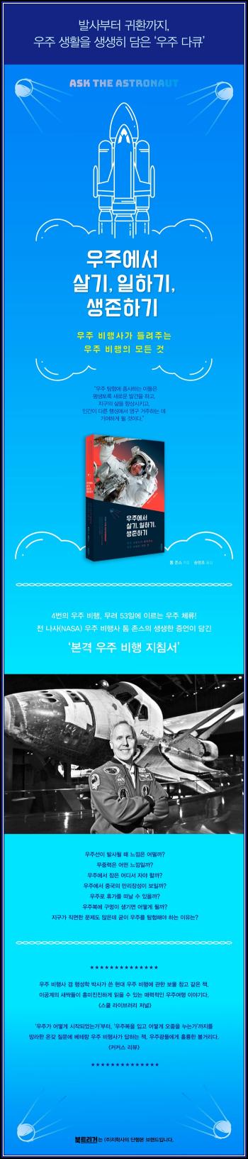 우주에서 생존하기: 꿈을 현실로 만드는 법_41