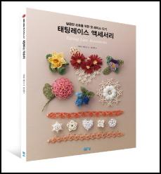추천도서# 152 첫눈에 반한 태팅레이스 세트 외 4건_55