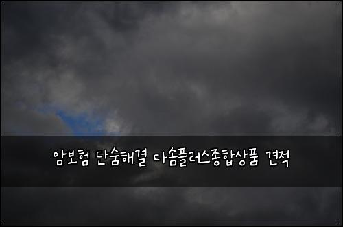 μ보ν λ¨μ¨ν΄κ²° λ€μνλ¬μ€μ’
ν©μν 견μ 