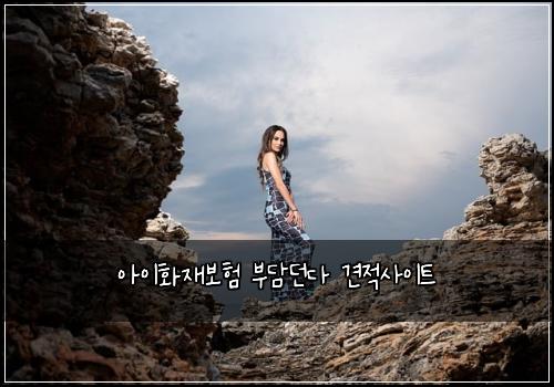 ์์ดํ์ฌ๋ณดํ ๋ถ๋ด๋๋ค ๊ฒฌ์ ์ฌ์ดํธ