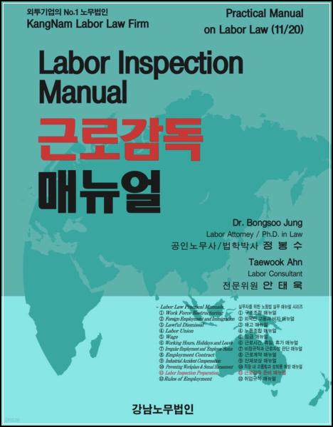 추천도서# 140 근로감독 매뉴얼 외 4건_27