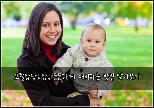 고혈압당뇨암, 든든하게 대비하는 방법 알아보기