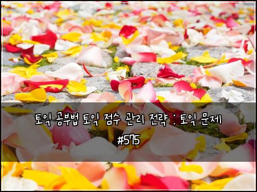 ํ ์ต ๊ณต๋ถ๋ฒ ํ ์ต ์ ์ ๊ด๋ฆฌ ์ ๋ต : ํ ์ต ๋ฌธ์ #575
