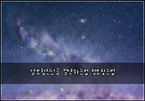 ์๋ณดํ์ง๋จ๊ธ ์ ์ฝํ๋๋ฒ ์ ๋ณด์ฐพ๋๋ฒ