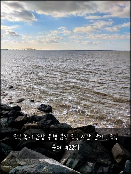 토익 독해 문장 유형 분석 토익 시간 관리 : 토익 문제 #2297
