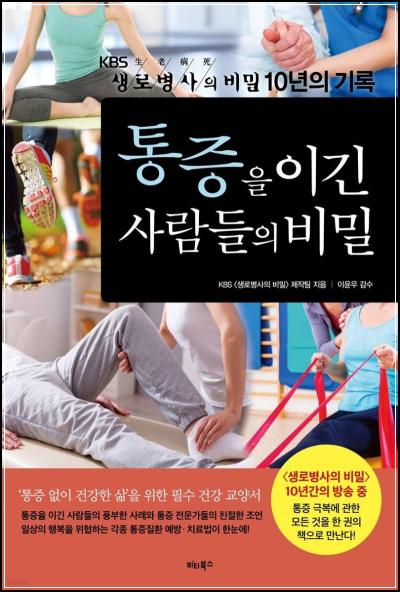 통증 극복, 불가능은 없다: \'페인 킬러\'들의 이야기_90