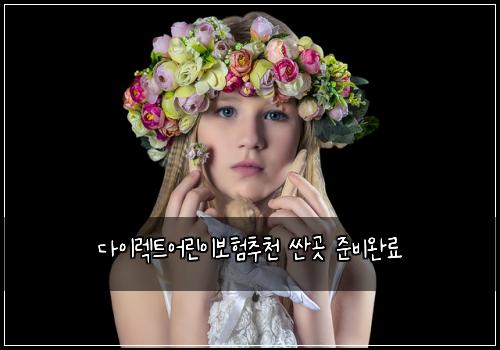 ๋ค์ด๋ ํธ์ด๋ฆฐ์ด๋ณดํ์ถ์ฒ ์ผ๊ณณ ์ค๋น์๋ฃ