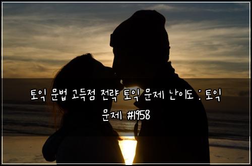 ํ ์ต ๋ฌธ๋ฒ ๊ณ ๋์ ์ ๋ต ํ ์ต ๋ฌธ์ ๋์ด๋ : ํ ์ต ๋ฌธ์ #1958