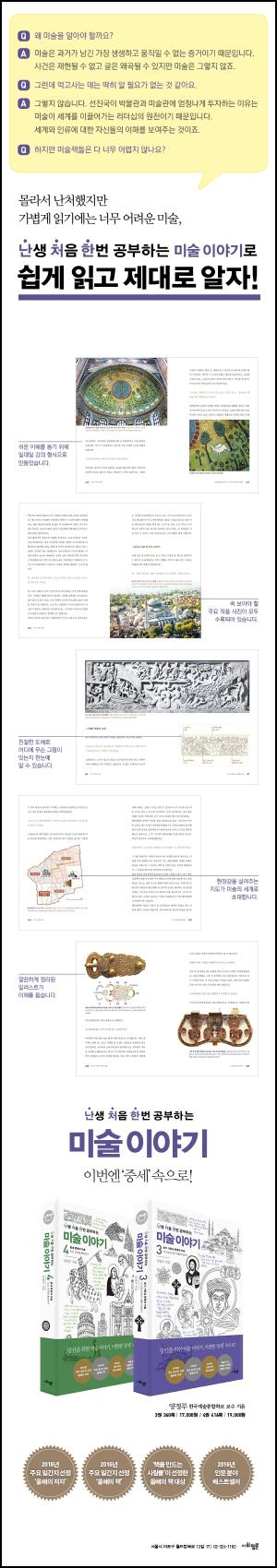 미술 \'입문\'서의 끝판왕, 난생처음 미술 이야기_95