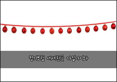 ์ ๊ธฐ๋ณดํ ์ธ์ธํ๊ณณ ๊ฐ์
๋์ด์