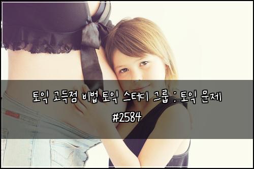 ํ ์ต ๊ณ ๋์ ๋น๋ฒ ํ ์ต ์คํฐ๋ ๊ทธ๋ฃน : ํ ์ต ๋ฌธ์ #2584