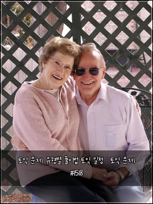 토익 문제 유형별 풀이법 토익 일정 : 토익 문제 #1518