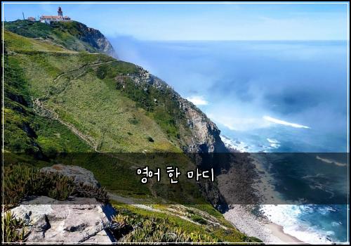 영어 한 마디