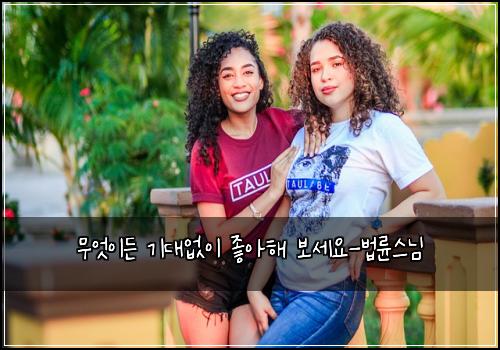๋ฌด์์ด๋ ๊ธฐ๋์์ด ์ข์ํด ๋ณด์ธ์-๋ฒ๋ฅ์ค๋