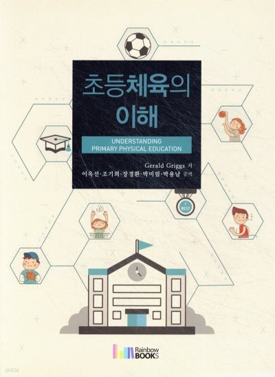 초등 스포츠, 미래 교육의 씨앗: \