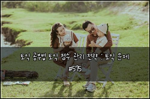 ํ ์ต ๊ณต๋ถ๋ฒ ํ ์ต ์ ์ ๊ด๋ฆฌ ์ ๋ต : ํ ์ต ๋ฌธ์ #575