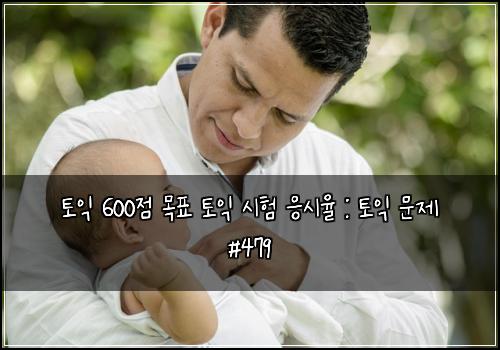 ํ ์ต 600์ ๋ชฉํ ํ ์ต ์ํ ์์์จ : ํ ์ต ๋ฌธ์ #479