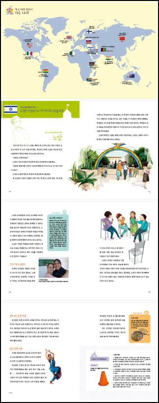 초등 교육, 세계를 담다: [세계의 초등학교] 리뷰_40