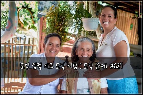 토익 성적 비교 토익 시험 : 토익 문제 #627