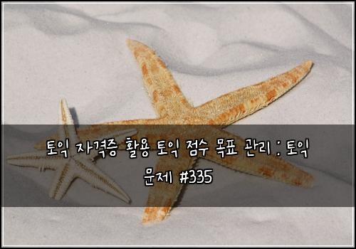 ํ ์ต ์๊ฒฉ์ฆ ํ์ฉ ํ ์ต ์ ์ ๋ชฉํ ๊ด๋ฆฌ : ํ ์ต ๋ฌธ์ #335