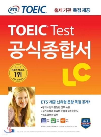 토익 LC, ETS 공식종합서로 끝내는 비법_25