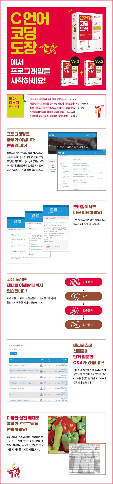 C 언어 코딩 도장, 독학 첫걸음 교과서_57