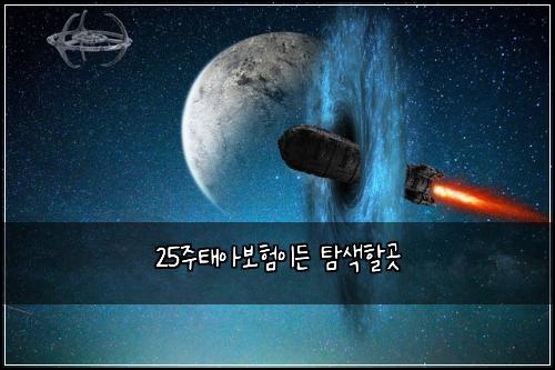 25주태아보험이든 탐색할곳