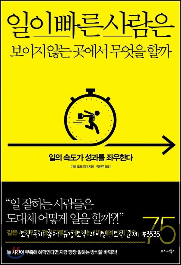 토익 독해 출제 유형 토익 라이팅 : 토익 문제 #3535