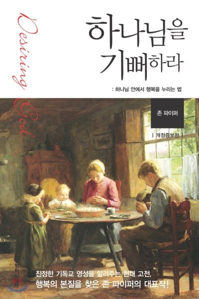 하나님을 기뻐하라: 기쁨을 클릭하는 순간_59