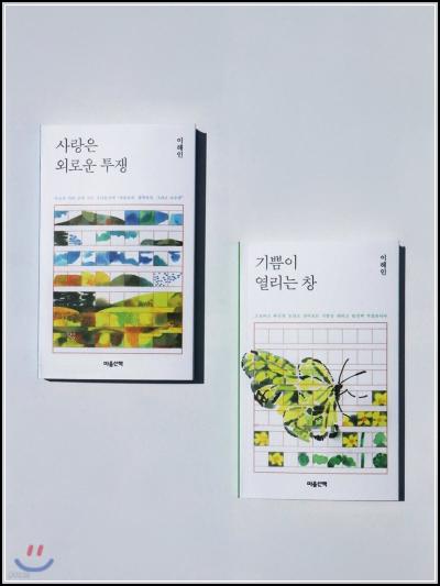 이해인 시인의 힐링 에세이 컬렉션_25
