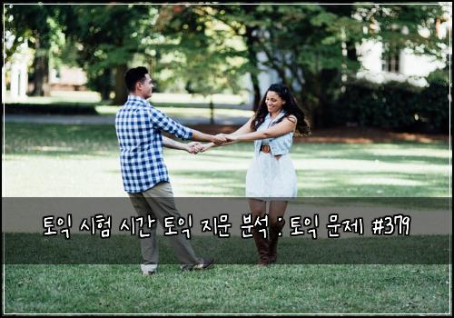 토익 시험 시간 토익 지문 분석 : 토익 문제 #379