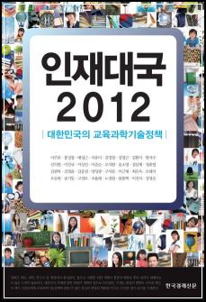 추천도서# 164 인재대국 (이명박 정부의 교육과학기술정책) 외 1건_50