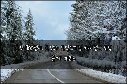 ํ ์ต 700์ ๋ ํ ์ต๊ณผ ํ ์ต์คํผํน ์ฐจ์ด์ : ํ ์ต ๋ฌธ์ #1216