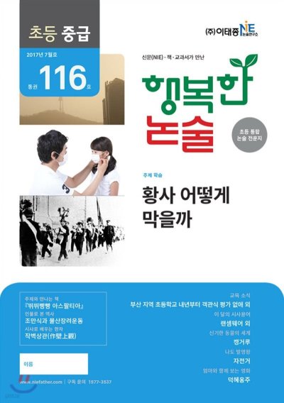 행복한 논술 116호: 초등 논술력 UP!_35