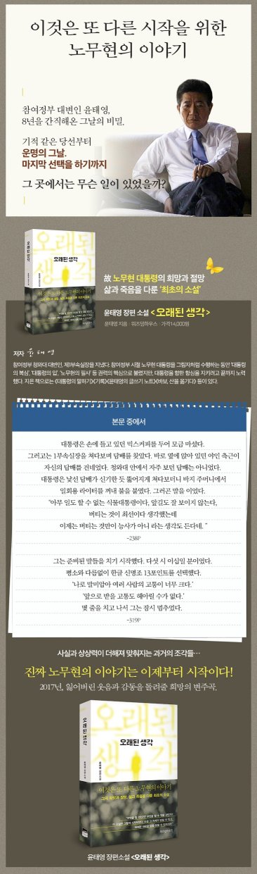 노무현 오래된 생각: 잊지 못할 그 이름_27