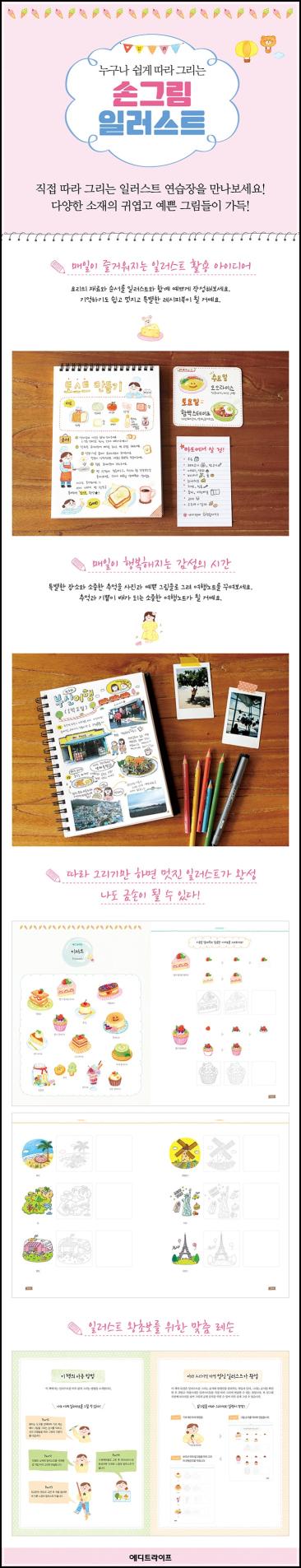 손그림 일러스트, 귀여움 한도 초과!_48