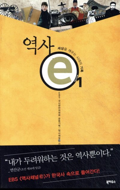 역사e: 클릭 한 번으로 마주하는 역사의 반짝임_64