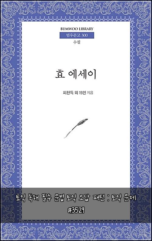 ํ ์ต ๋
ํด ํ์ ๋ฌธ๋ฒ ํ ์ต ์ค๋ต ํจํด : ํ ์ต ๋ฌธ์ #3529