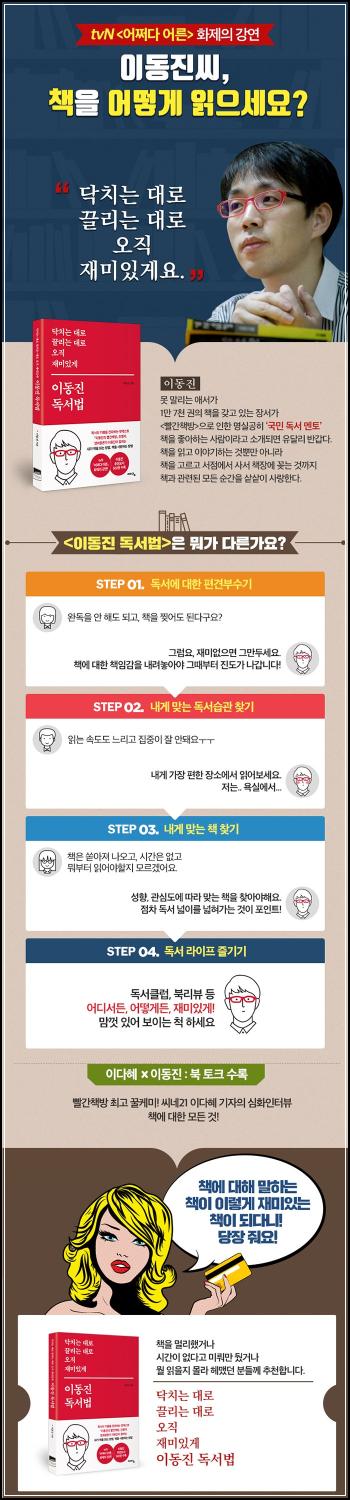 닥치는 대로 끌리는 대로 오직 재미있게, 이동진 독서법: 책 읽기의 즐거움을 찾아서_54