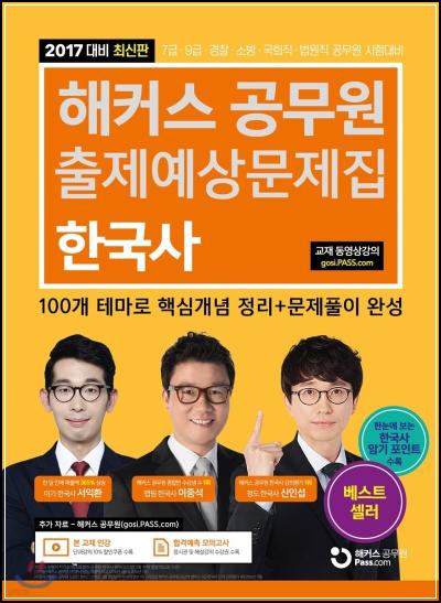 2017 ν΄μ»€μ€ 곡무μ νκ΅μ¬, ν©κ²©μ ν΄λ¦!_54