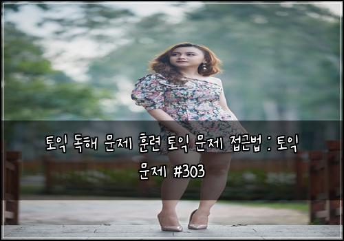 ํ ์ต ๋
ํด ๋ฌธ์ ํ๋ จ ํ ์ต ๋ฌธ์ ์ ๊ทผ๋ฒ : ํ ์ต ๋ฌธ์ #303