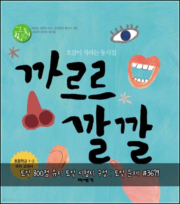 토익 800점 유지 토익 시험지 구성 : 토익 문제 #3679