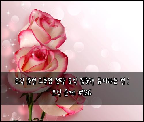 ํ ์ต ๋ฌธ๋ฒ ๊ณ ๋์ ์ ๋ต ํ ์ต ์ง์ค๋ ฅ ์ ์งํ๋ ๋ฒ : ํ ์ต ๋ฌธ์ #726