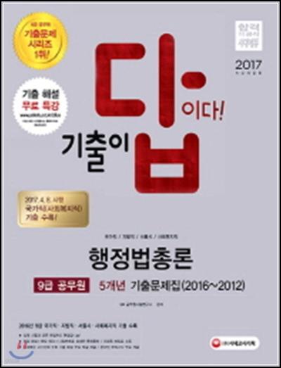 2017 기출문제집, 합격 디딤돌 클릭!_86