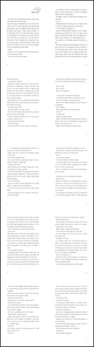 내가 2월에 죽인 아이: 죄책감의 숲을 헤매다_88