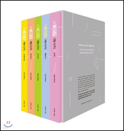 메시지 파스텔 에디션 세트 소장 가치_9