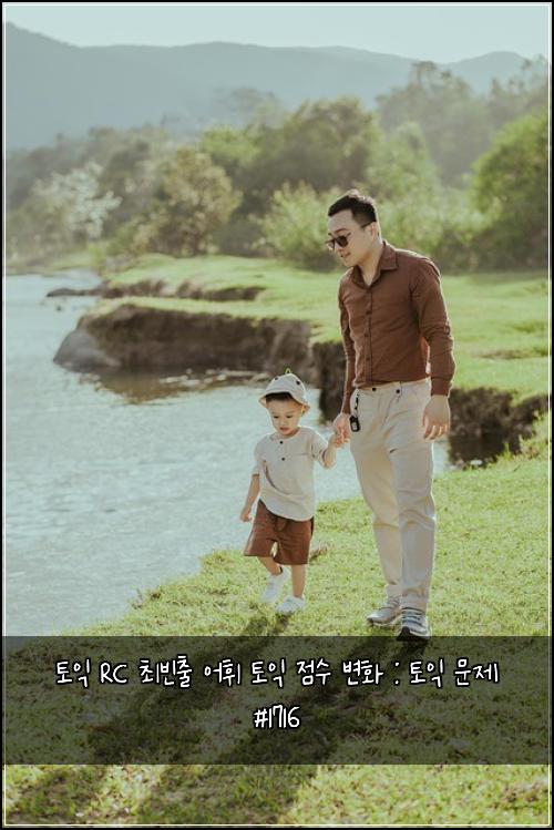 토익 RC 최빈출 어휘 토익 점수 변화 : 토익 문제 #1716