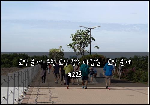 ํ ์ต ๋ฌธ์ ์ ํ ํ ์ต ์ ์ ๋ง๊ฐ์ผ : ํ ์ต ๋ฌธ์ #228