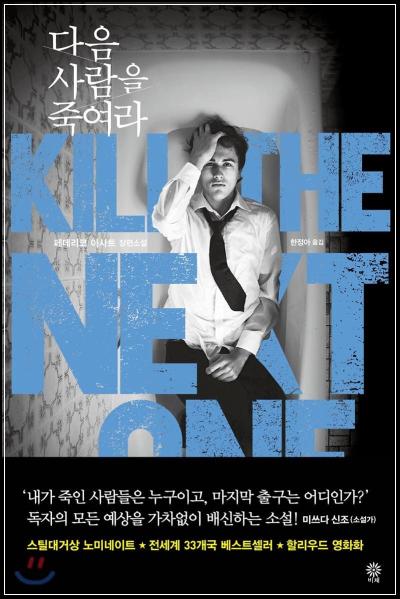 ๋ฐ์ ์ค๋ฆด๋ฌ์ ๋ซ, ๋ฅ์คํธ ๋งจ ๋ค์ด(Next Man Die)_61